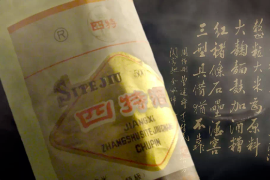 四特酒，悠悠特香承載的時光記憶