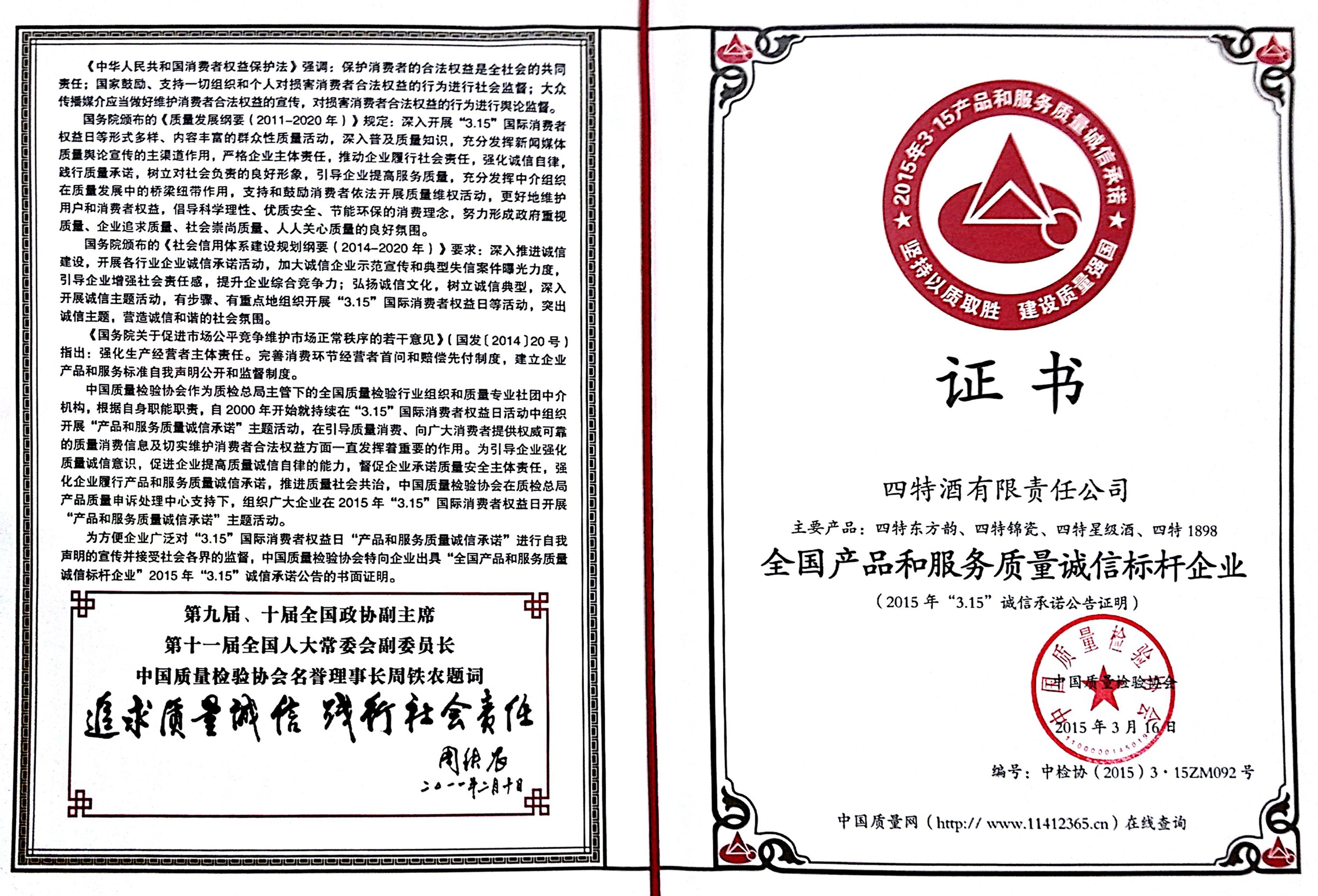 全國產品和服務質量誠信標桿企業(yè)