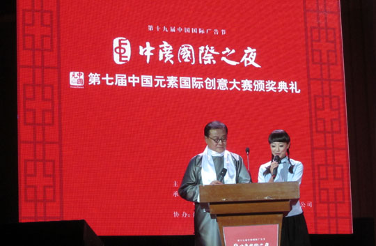 第七屆中國元素國際創(chuàng)意大賽結束，四特東方韻斬獲“中國元素•魅力風尚獎“