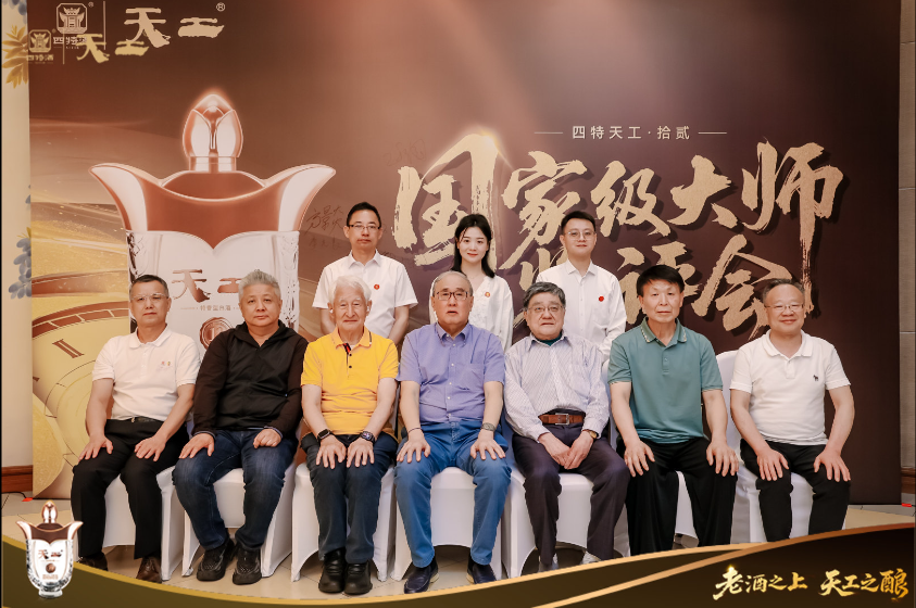 獲國家級大師高度贊譽！ 四特酒天工拾貳新品發(fā)布會圓滿落幕