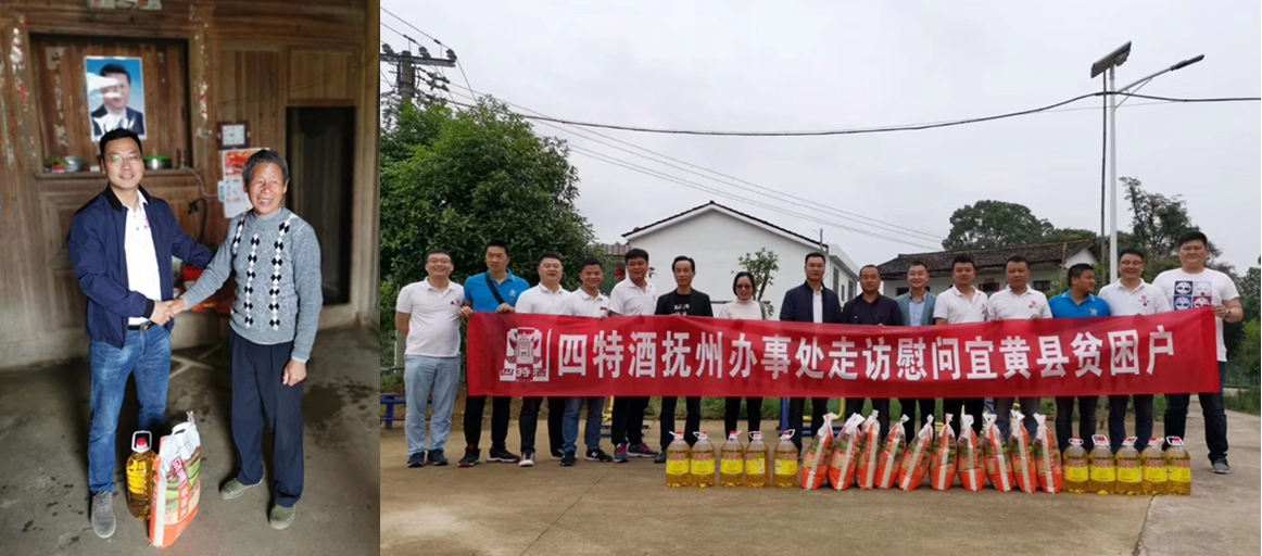 四特公益在行動(dòng)，愛心傳遞到宜黃