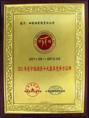2011年度中國(guó)酒類十大最具競(jìng)爭(zhēng)力品牌