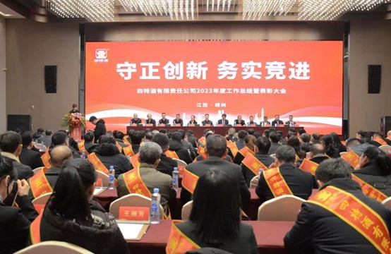躋身中華老字號，四特酒開年首會定調(diào)：守正創(chuàng)新、務(wù)實競進