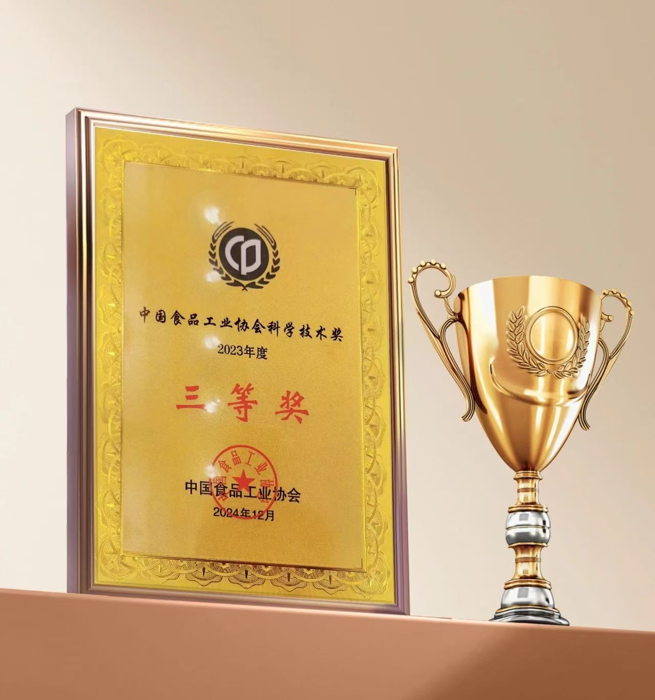 喜訊！四特酒璽藏·拾榮獲2023年度“中國(guó)食品工業(yè)協(xié)會(huì)科技進(jìn)步”三等獎(jiǎng)