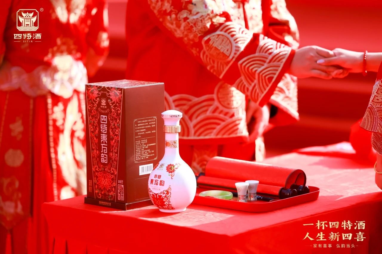 家有喜事，弘韻當(dāng)頭|四特酒助力集體婚禮，見(jiàn)證人生新四喜