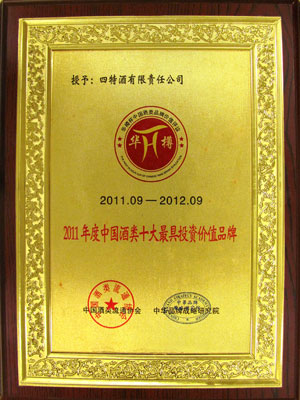 2011年度中國(guó)酒類十大最具投資價(jià)值品牌