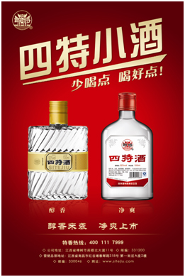 四特酒，與“您”同行