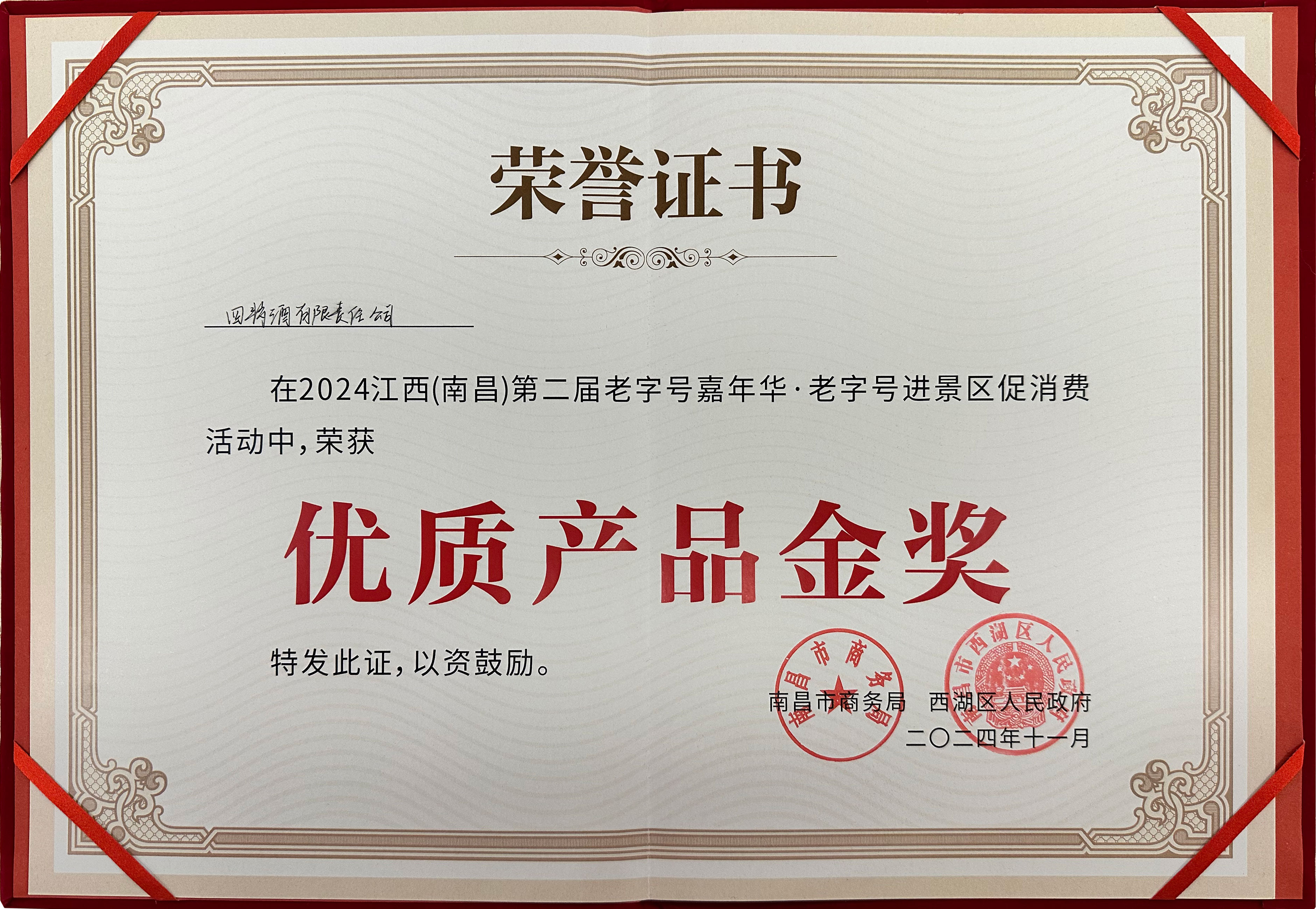 榮獲金獎，四特酒閃耀老字號嘉年華