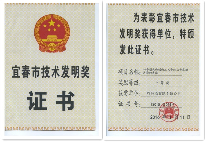 我司首次榮獲宜春市科學(xué)技術(shù)發(fā)明一等獎