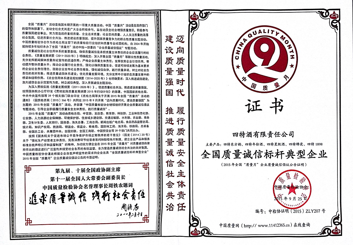 全國質量誠信標桿典型企業(yè)