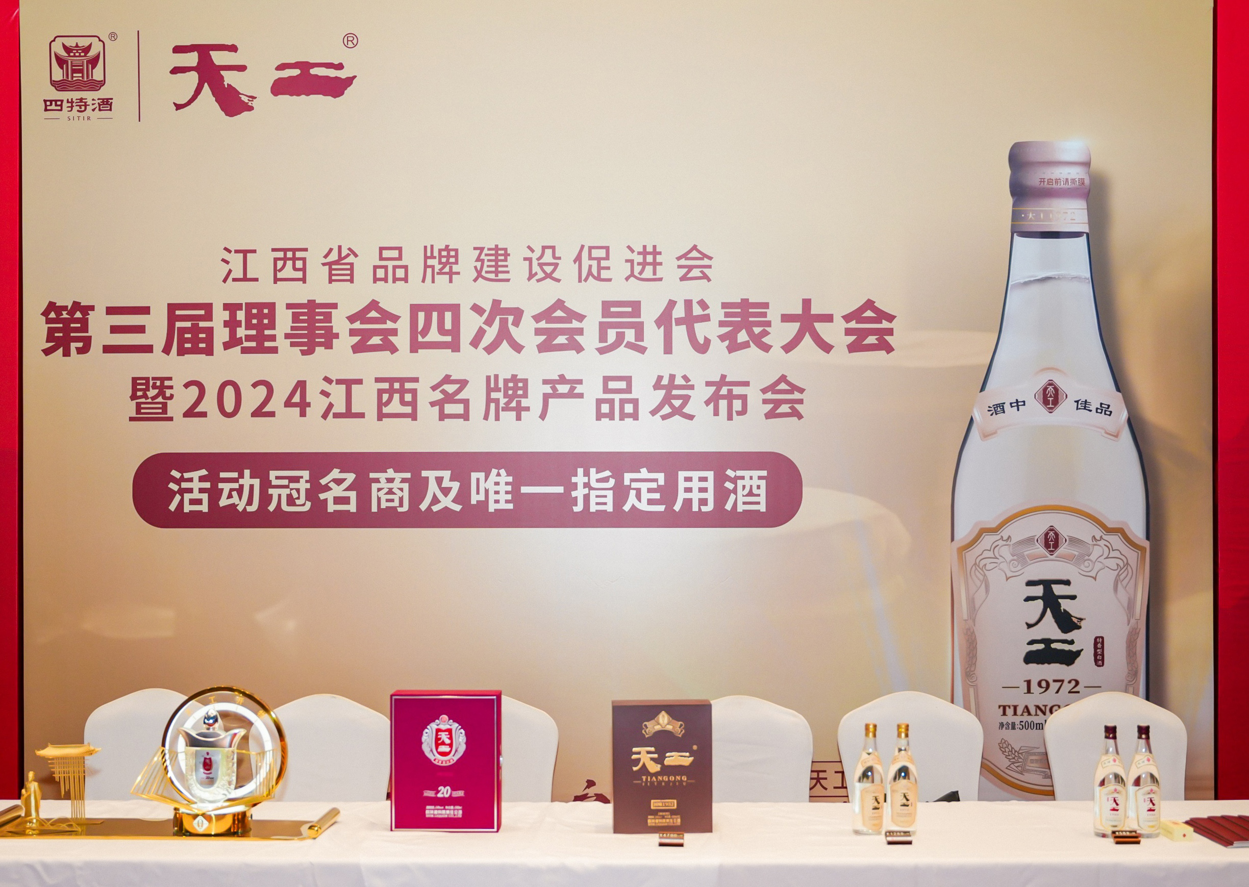 四特酒獨(dú)家冠名江西品牌盛會(huì)，以酒為媒“贛”出新精彩