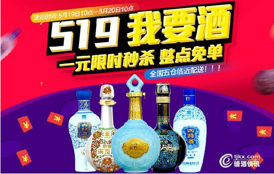 519我要酒，四特天貓旗艦店不見(jiàn)不散