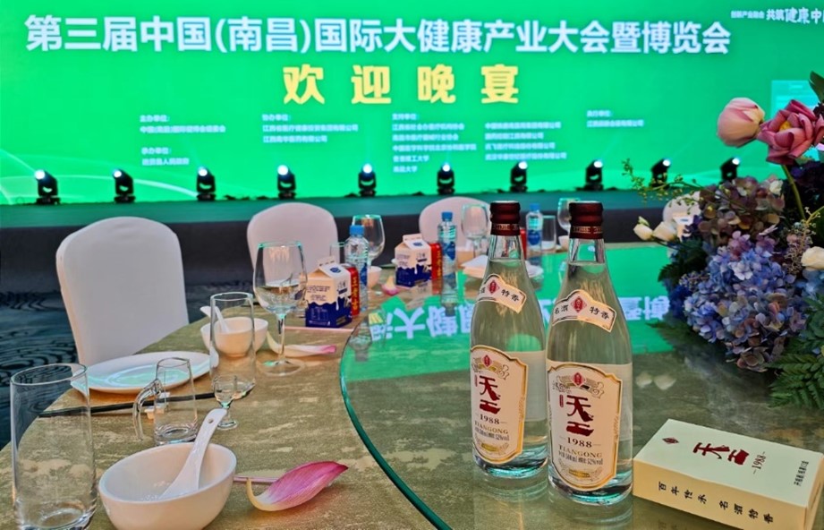 助力第三屆中國（南昌）國際健博會，四特酒釋放特香白酒健康魅力