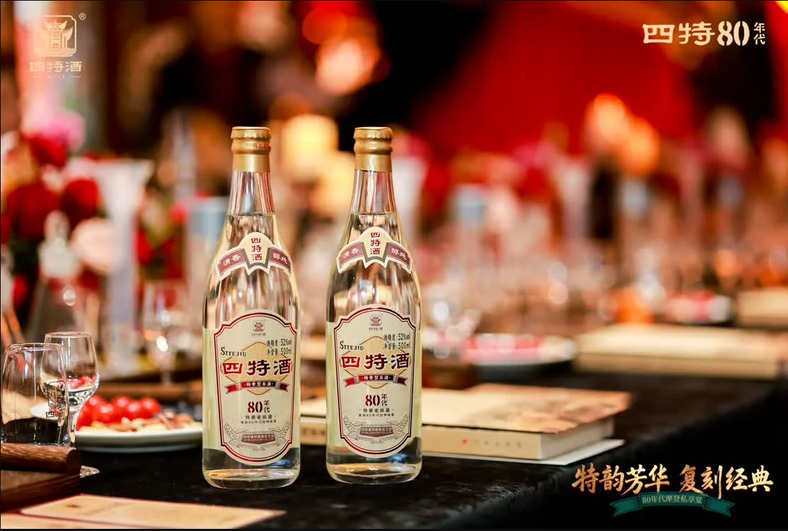 經(jīng)典中的經(jīng)典！四特80年代新品首秀“摩登私享宴”