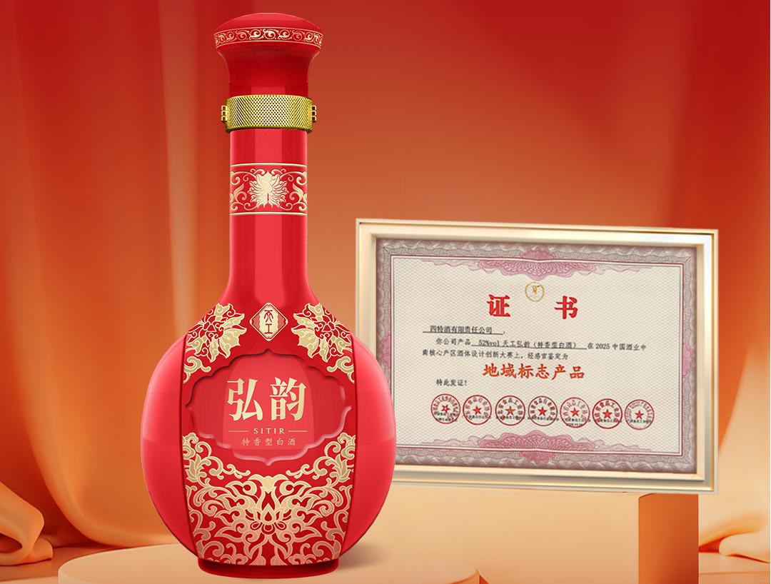 四特天工弘韻獲評“地域標志產(chǎn)品”，老酒品質(zhì)彰顯硬核實力